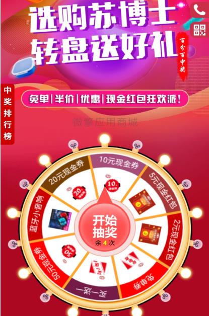 H5抽奖大转盘截图1