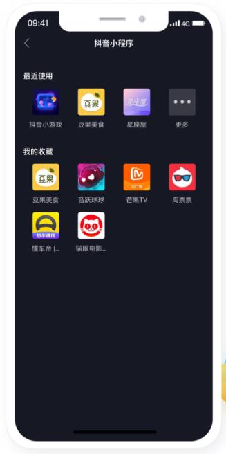 抖音小程序截图1