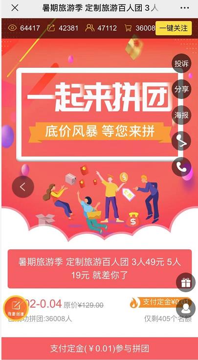 H5阶梯拼团截图1