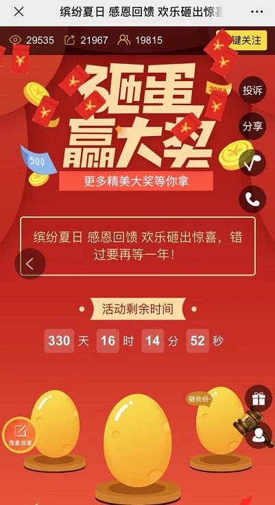 H5砸金蛋抽奖截图1