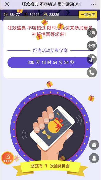 H5摇一摇游戏截图1